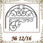 Козырек кованый № 12/16