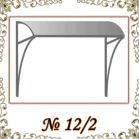Козырек кованый № 12/2