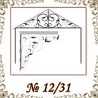 Козырек кованый № 12/31
