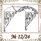 Козырек кованый № 12/24